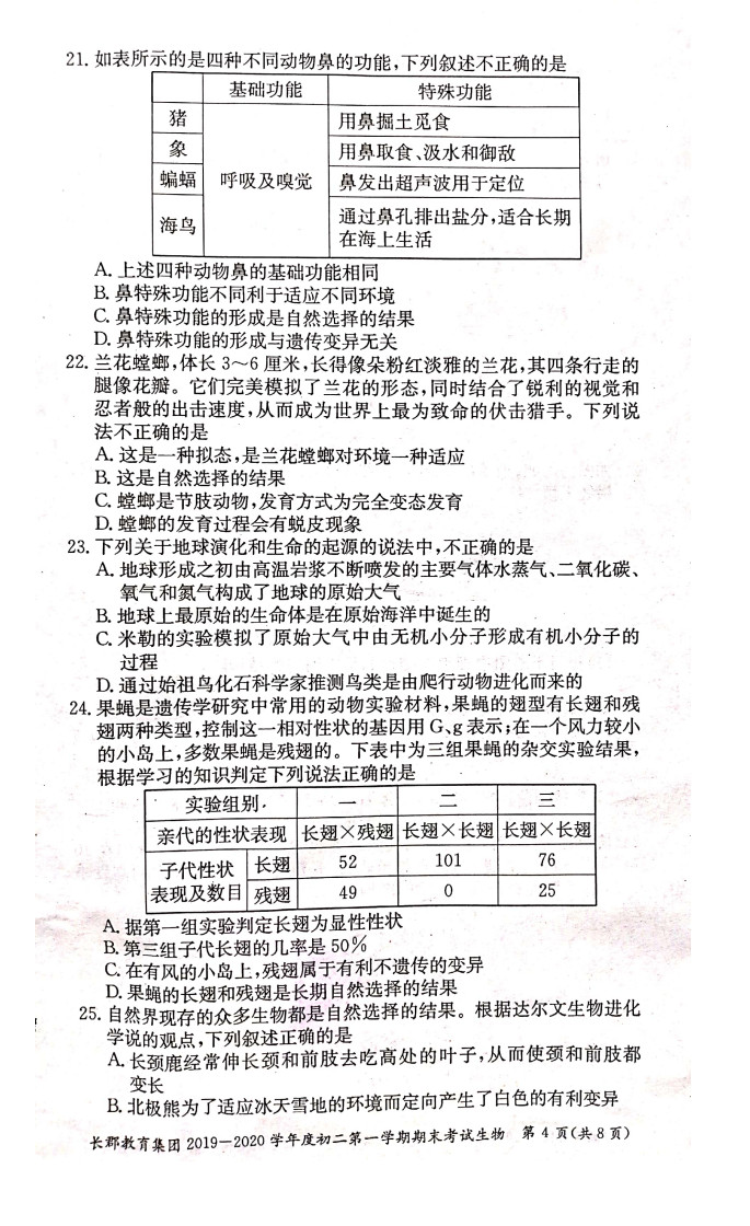 2019-2020长沙市长郡教育八年级生物上册期末试题