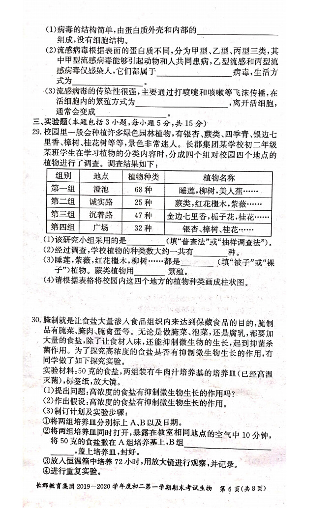 2019-2020长沙市长郡教育八年级生物上册期末试题