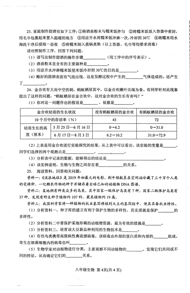 2019-2020河南南阳八年级生物上册期末试题无答案