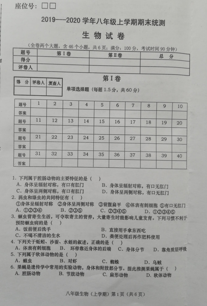2019-2020云南红河州八年级生物上册期末试题无答案（图片版）