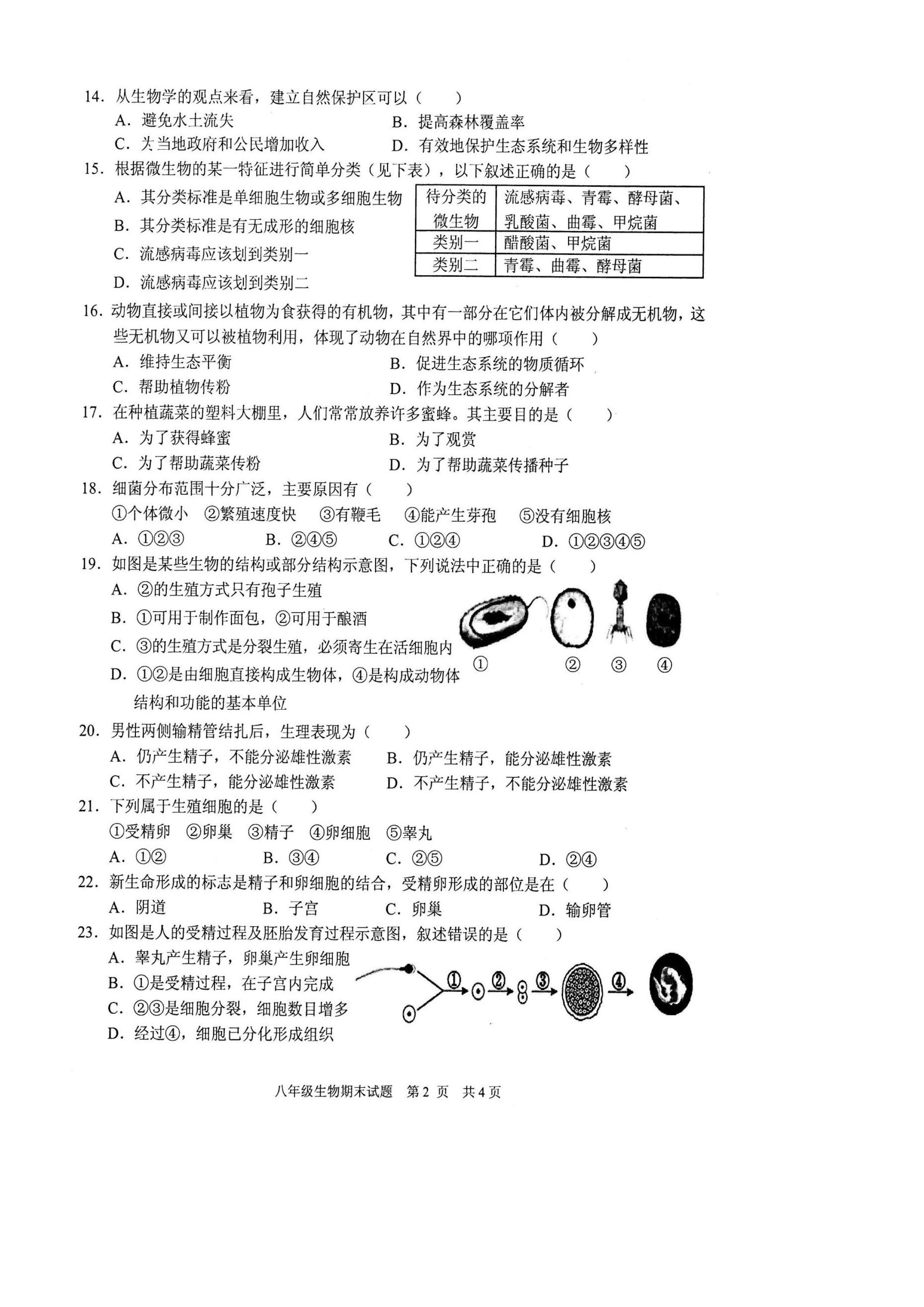 2019-2020广东英德市区八年级生物上册期末试题无答案