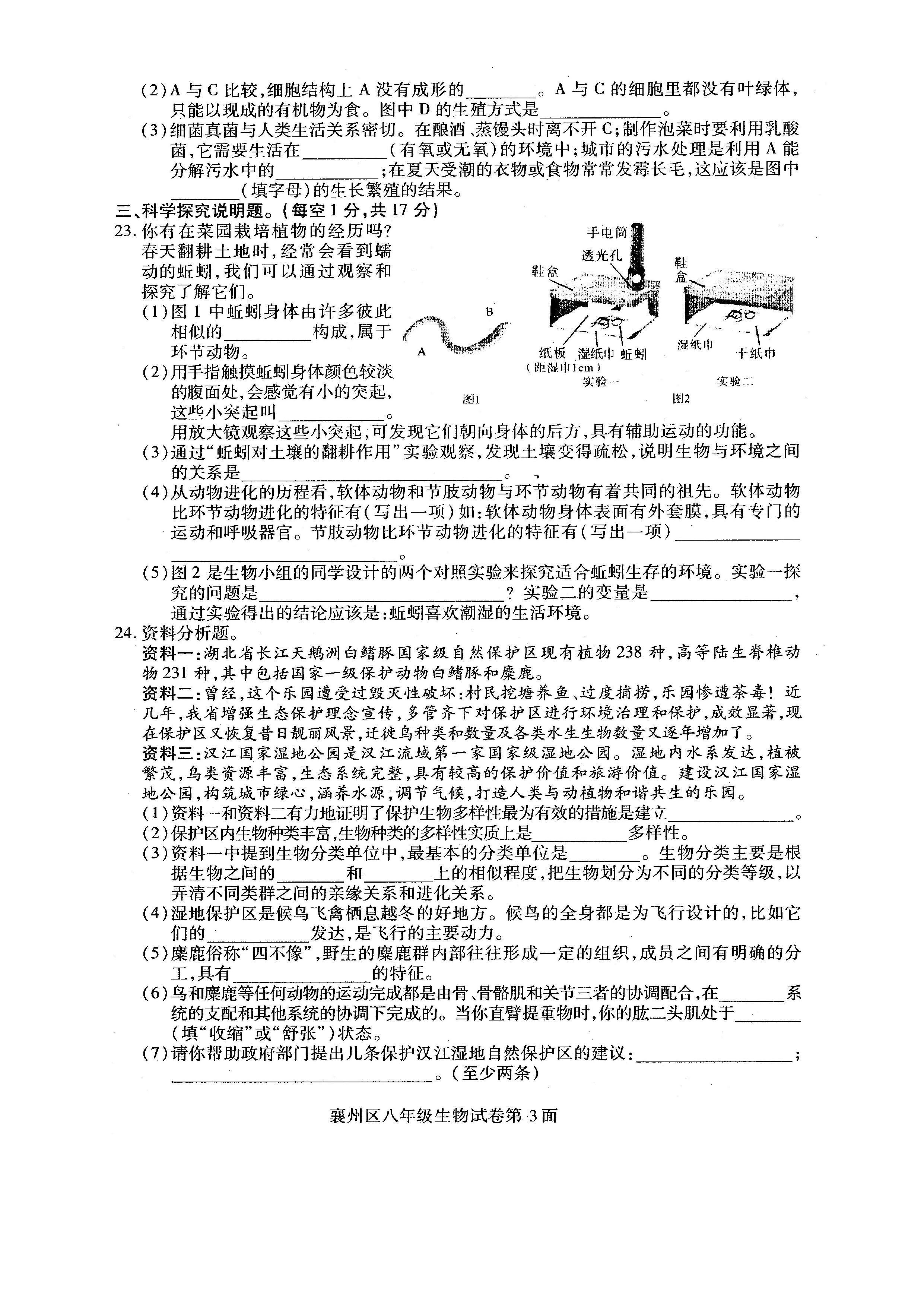 2019-2020湖北襄阳八年级生物上册期末试题含答案