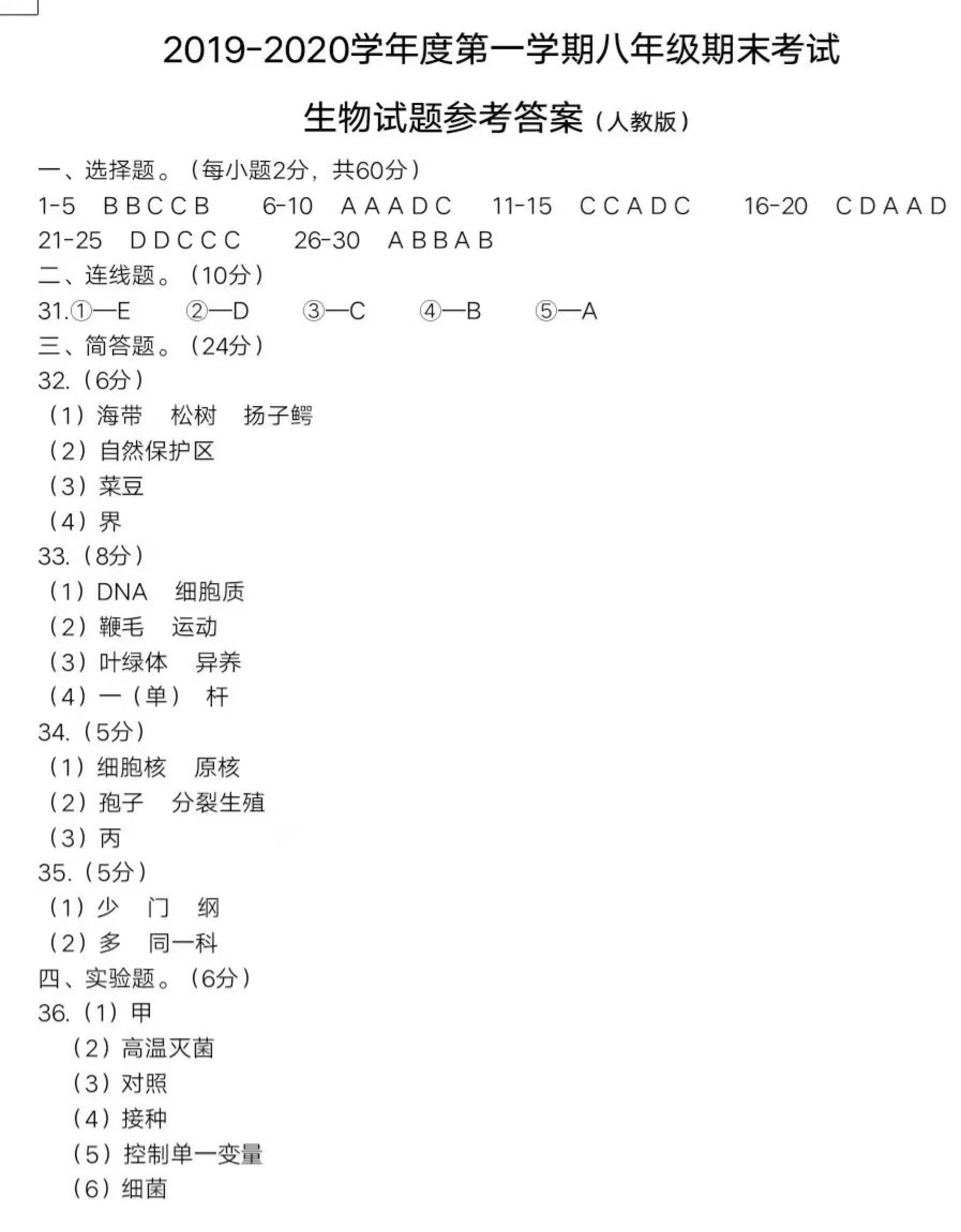 2019-2020河北邢台八年级生物上册期末试题（图片版）