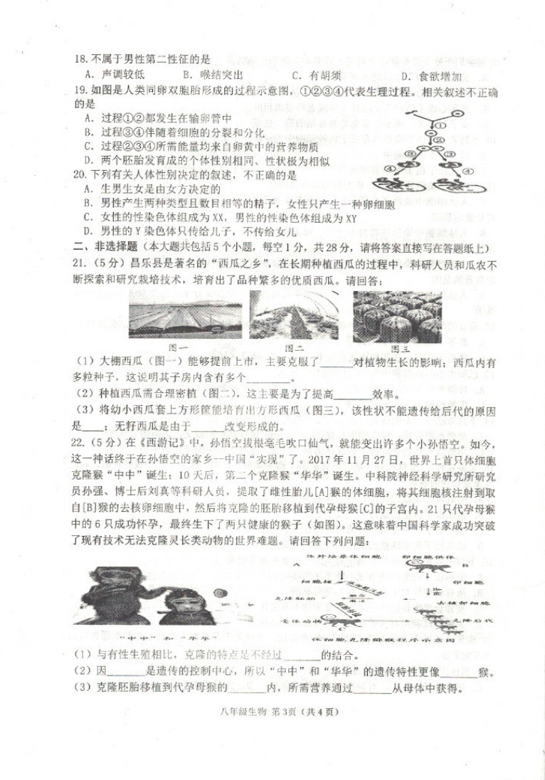 2019-2020菏泽巨野县八年级生物上册期末试题无答案（图片版）