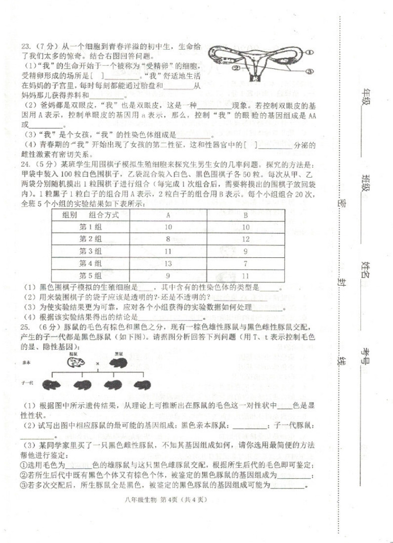 2019-2020菏泽巨野县八年级生物上册期末试题无答案（图片版）