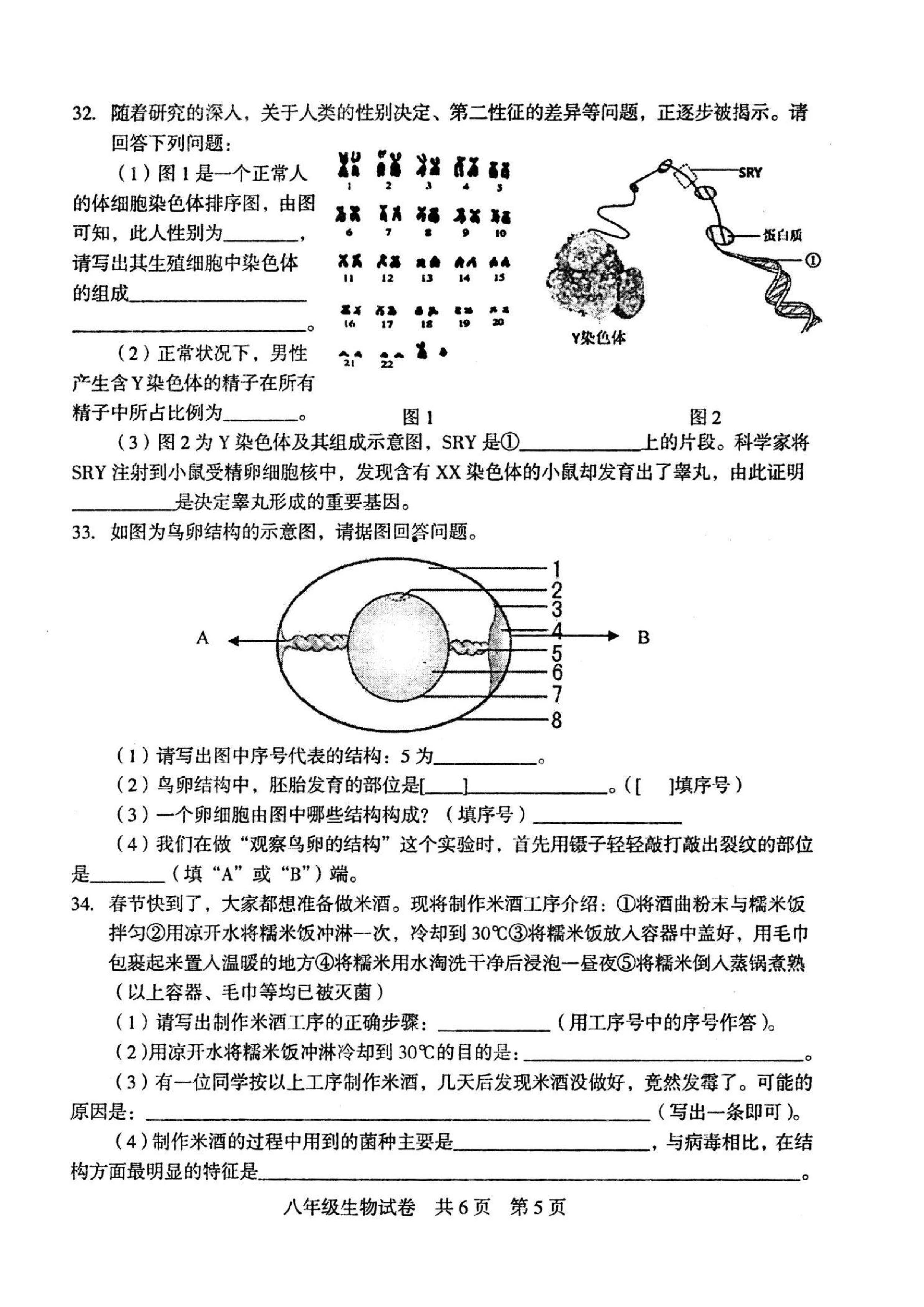 2019-2020湖南娄底八年级生物上册期末试题