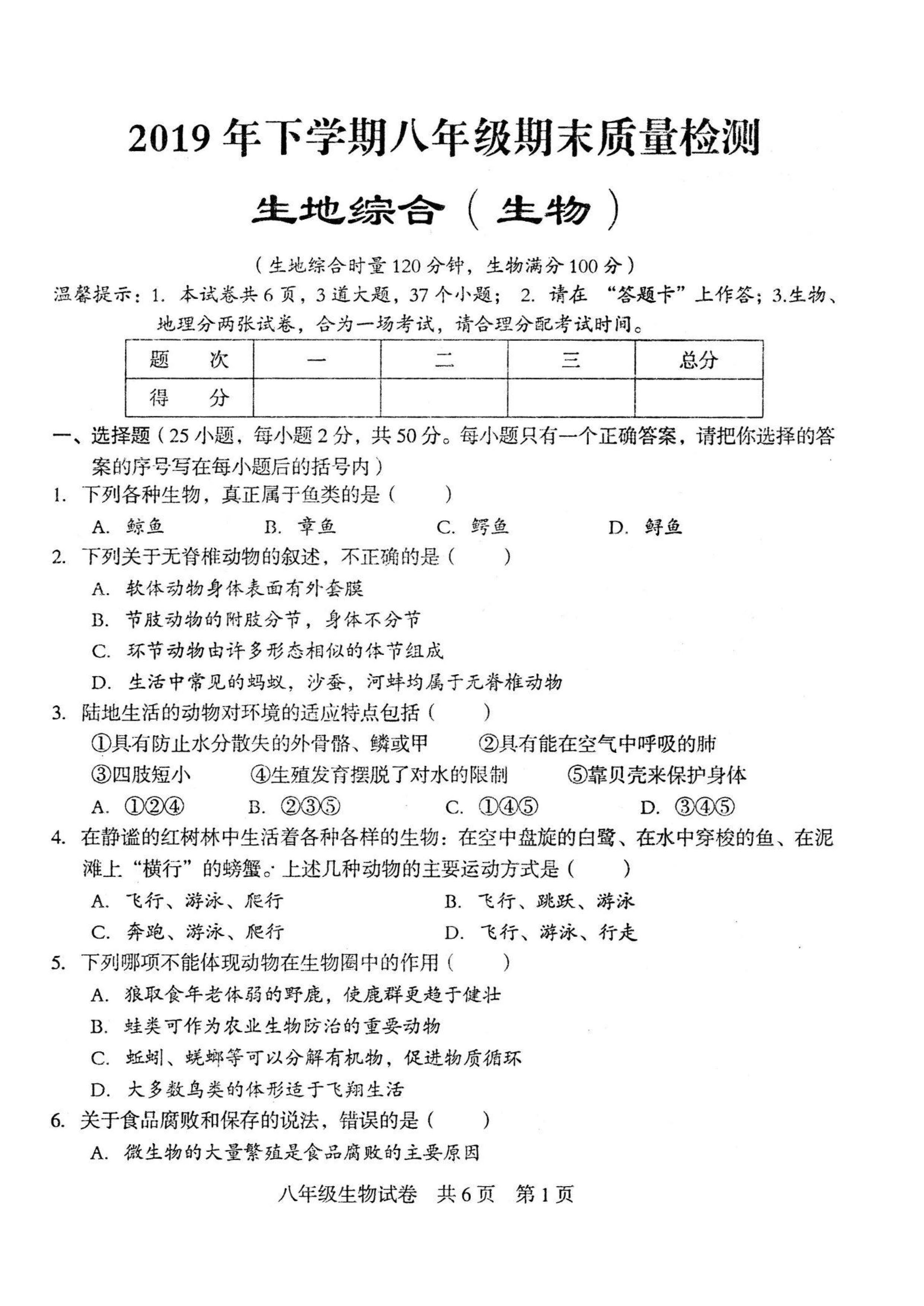 2019-2020湖南娄底八年级生物上册期末试题含答案