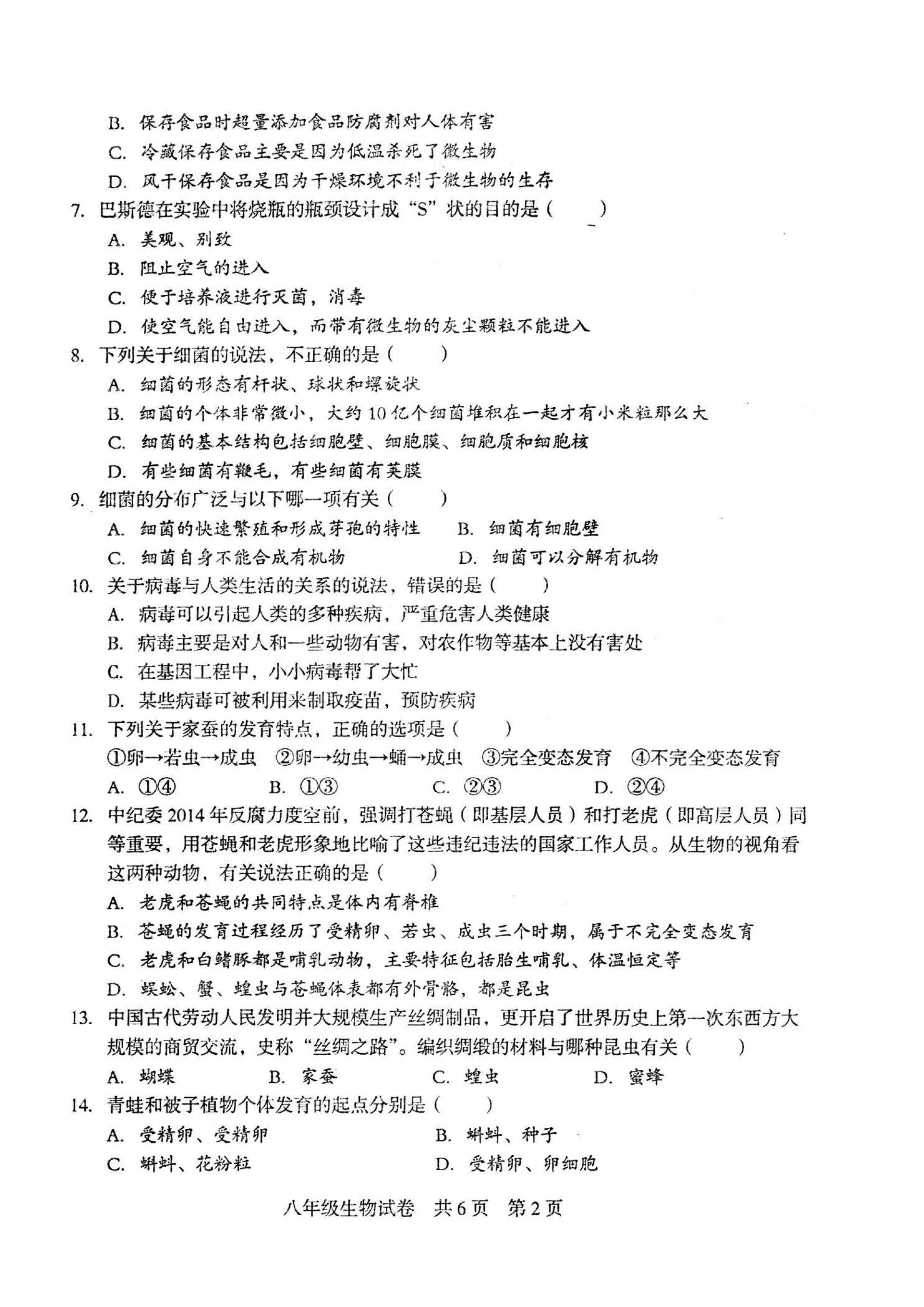 2019-2020湖南娄底八年级生物上册期末试题含答案