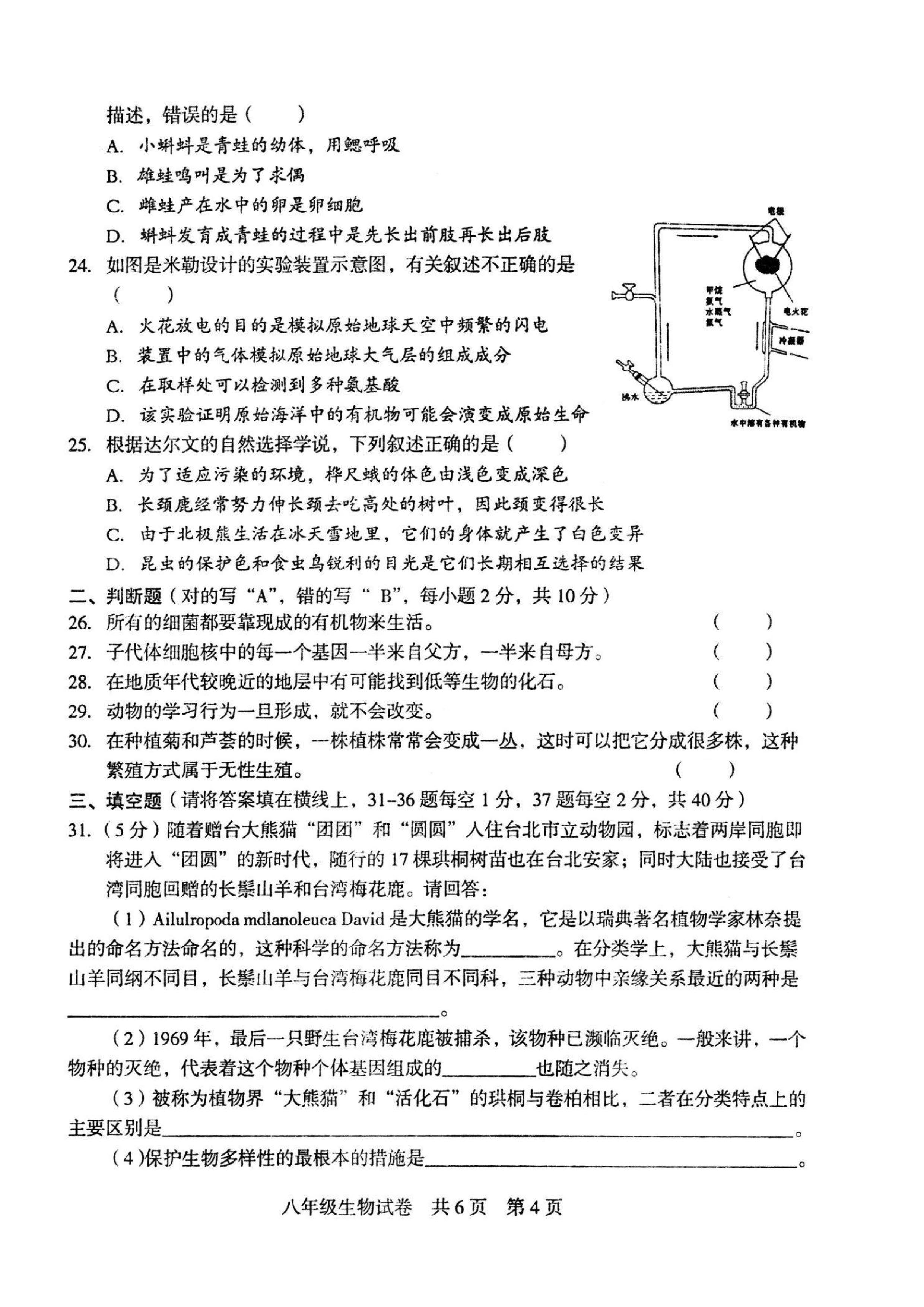 2019-2020湖南娄底八年级生物上册期末试题含答案