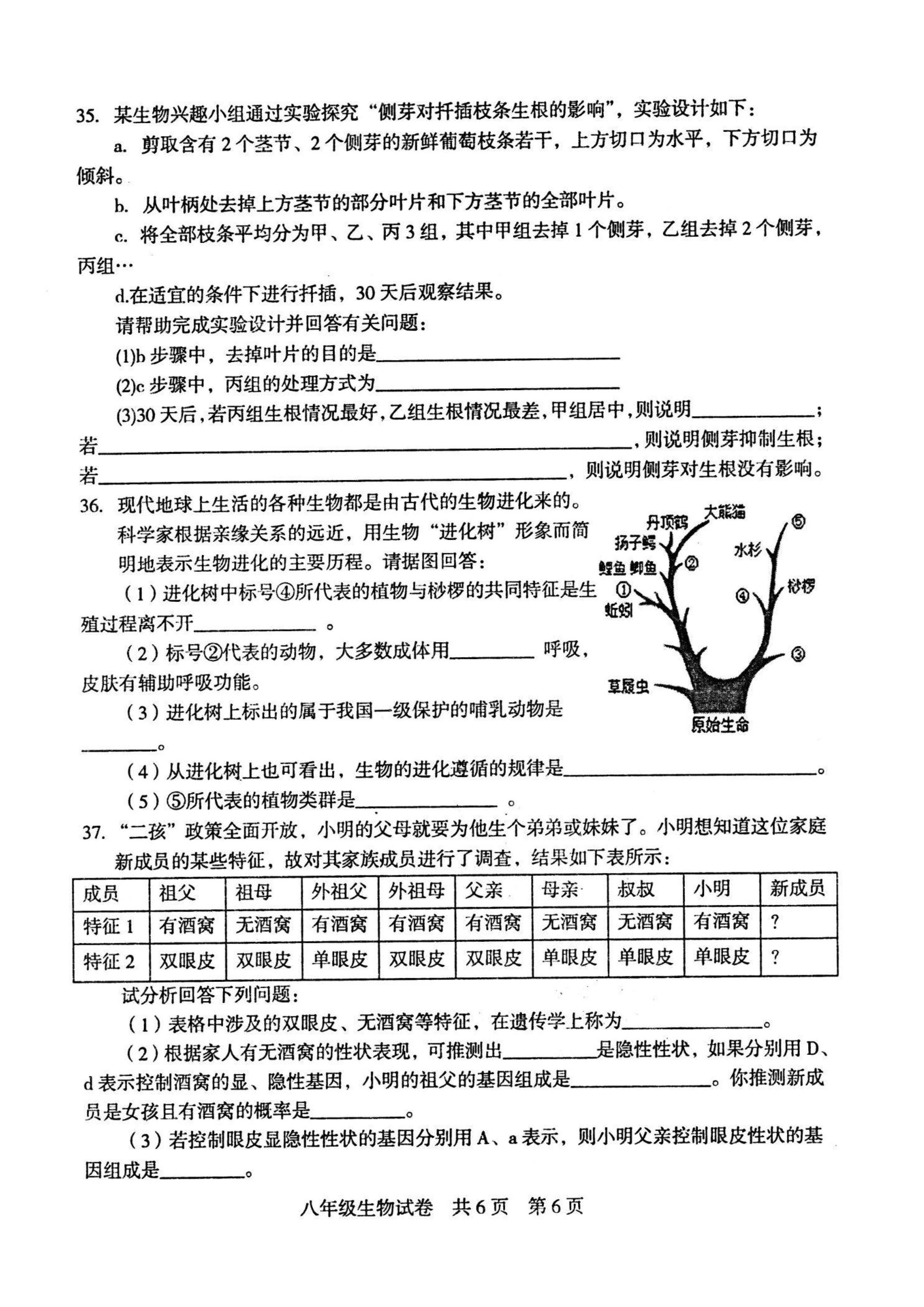 2019-2020湖南娄底八年级生物上册期末试题含答案