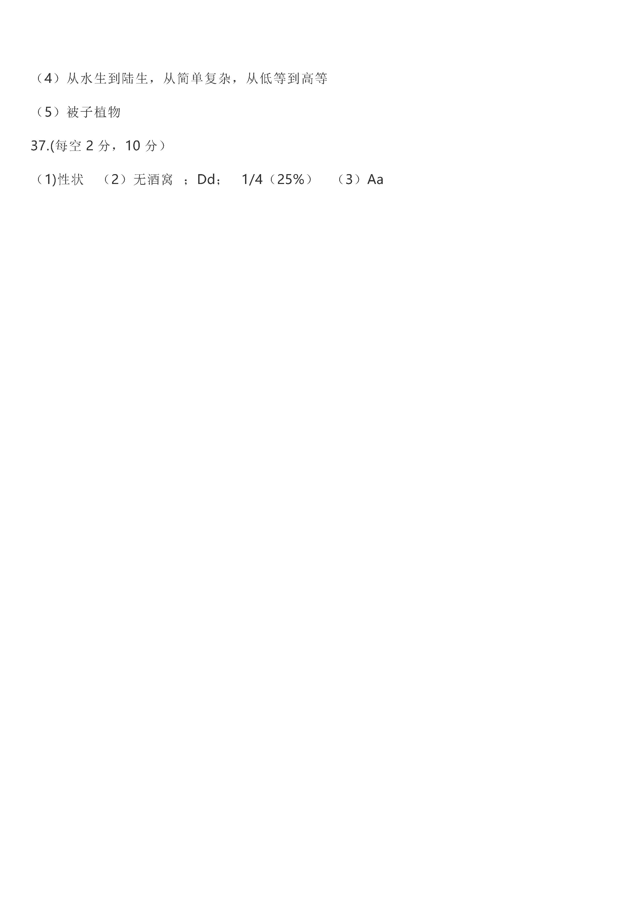 2019-2020湖南娄底八年级生物上册期末试题含答案