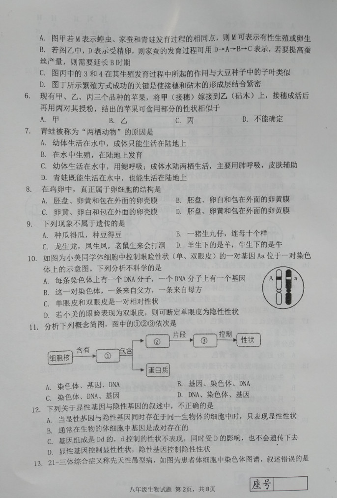 2019-2020临沂兰陵县八年级生物上册期末试题无答案（图片版）