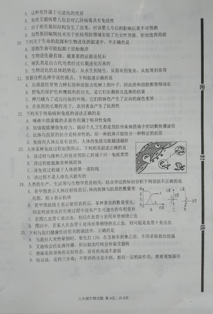 2019-2020临沂兰陵县八年级生物上册期末试题无答案（图片版）
