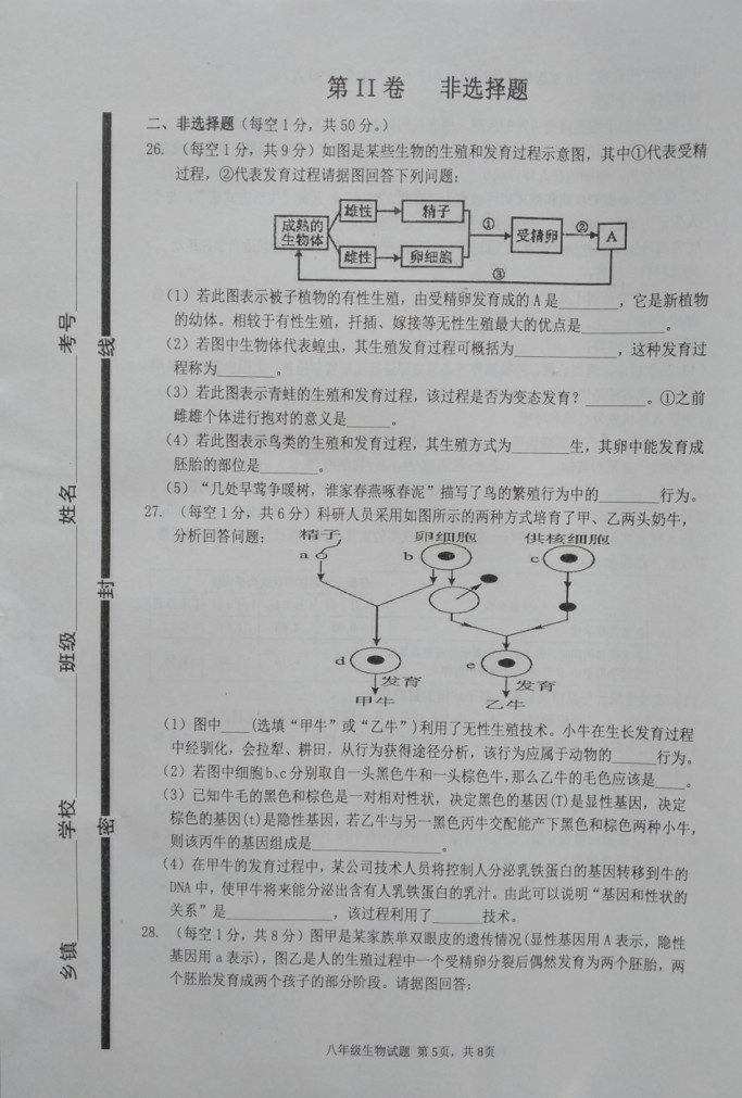 2019-2020临沂兰陵县八年级生物上册期末试题无答案（图片版）