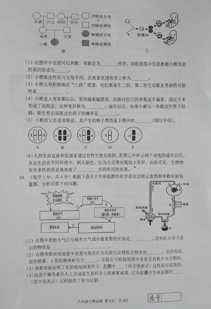 2019-2020临沂兰陵县八年级生物上册期末试题无答案（图片版）