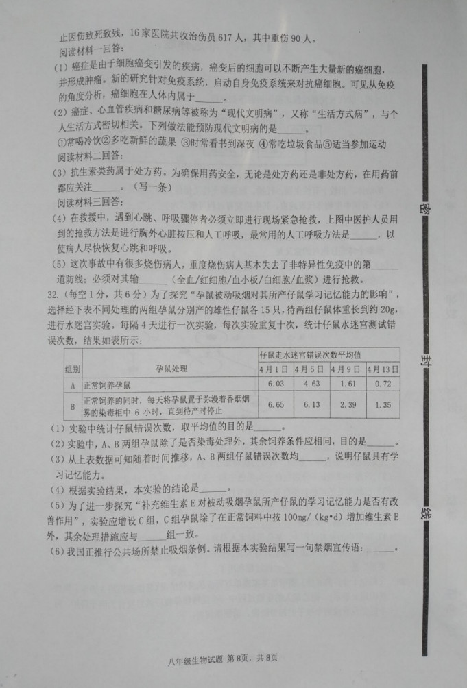 2019-2020临沂兰陵县八年级生物上册期末试题无答案（图片版）