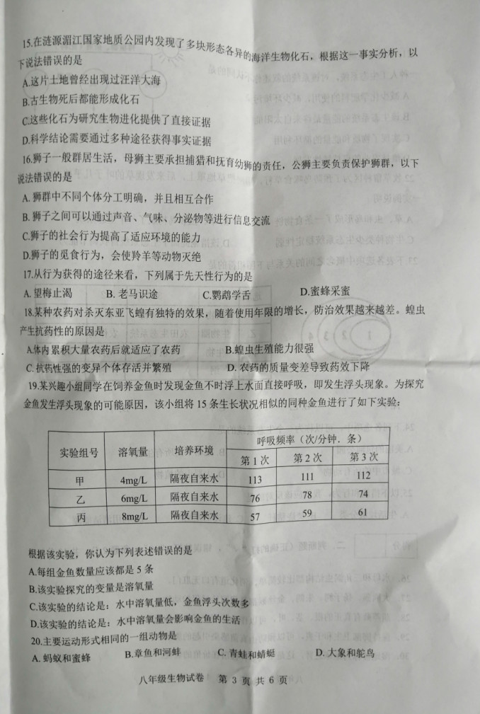 2019-2020安徽合肥八年级生物上册期末试题无答案（图片版）