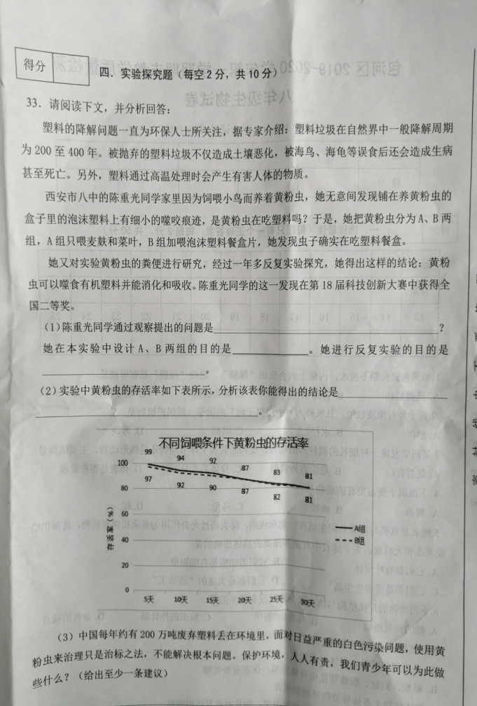 2019-2020安徽合肥八年级生物上册期末试题无答案（图片版）