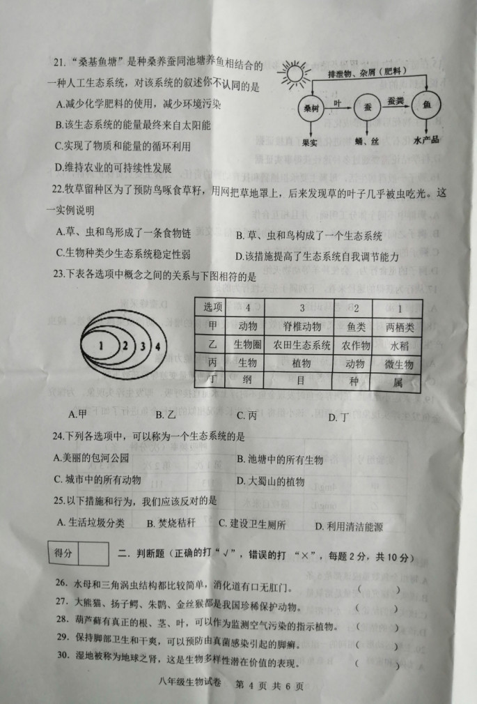 2019-2020合肥包河区八年级生物上册期末试题无答案（图片版）