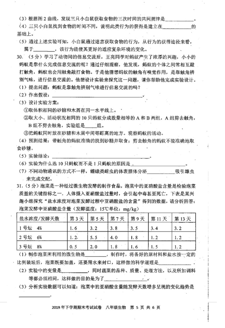 2019-2020湖南邵阳市八年级生物上册期末试题含答案