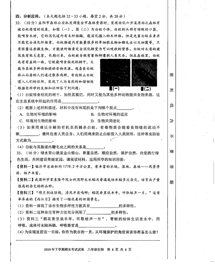 2019-2020湖南邵阳市八年级生物上册期末试题含答案