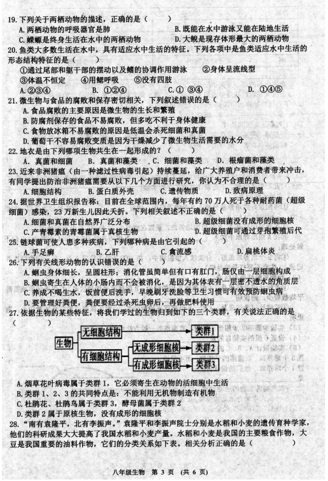 2019-2020江西新余八年级生物上册期末试题无答案（图片版）