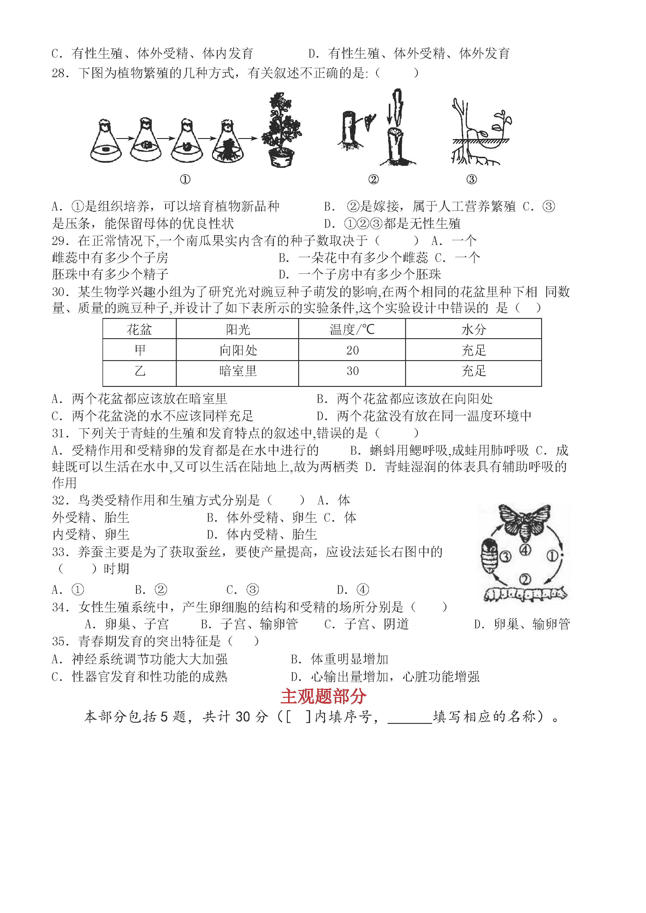 2019-2020江苏仪征八年级生物上册期末试题无答案