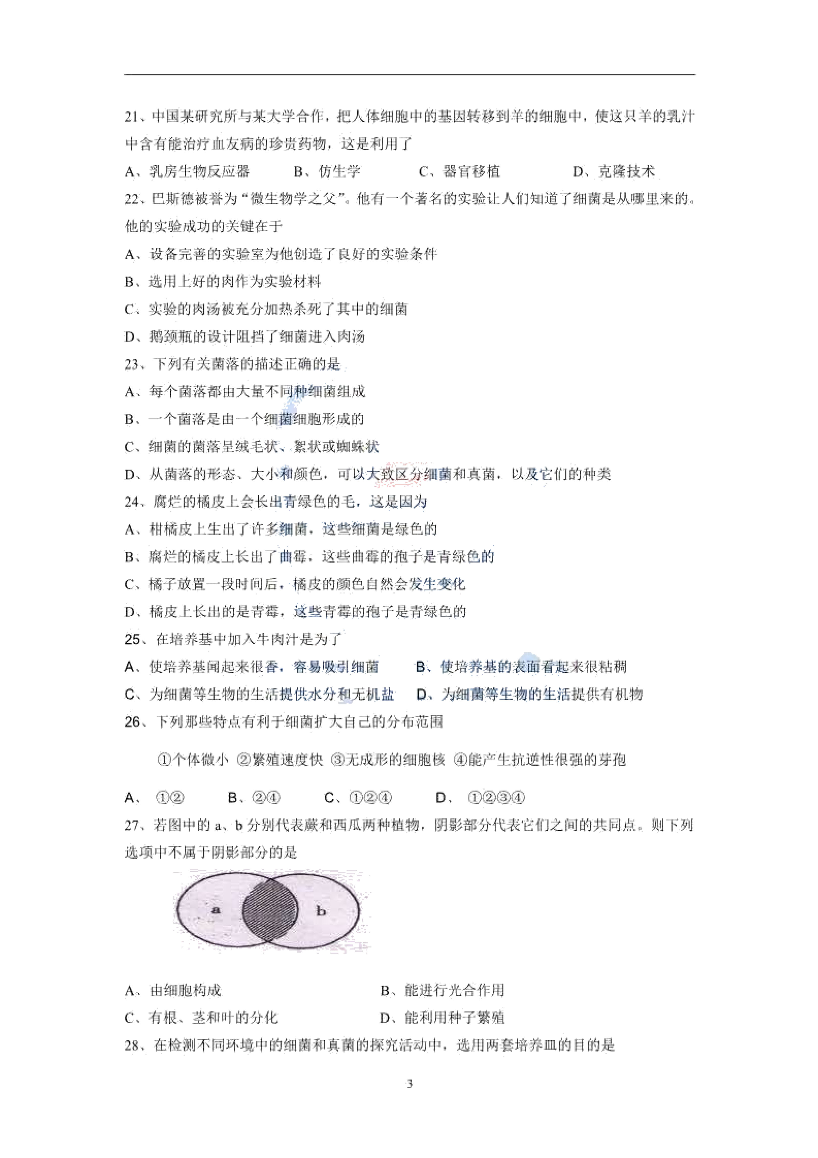 2019-2020湖南衡阳八年级生物上册期末试题