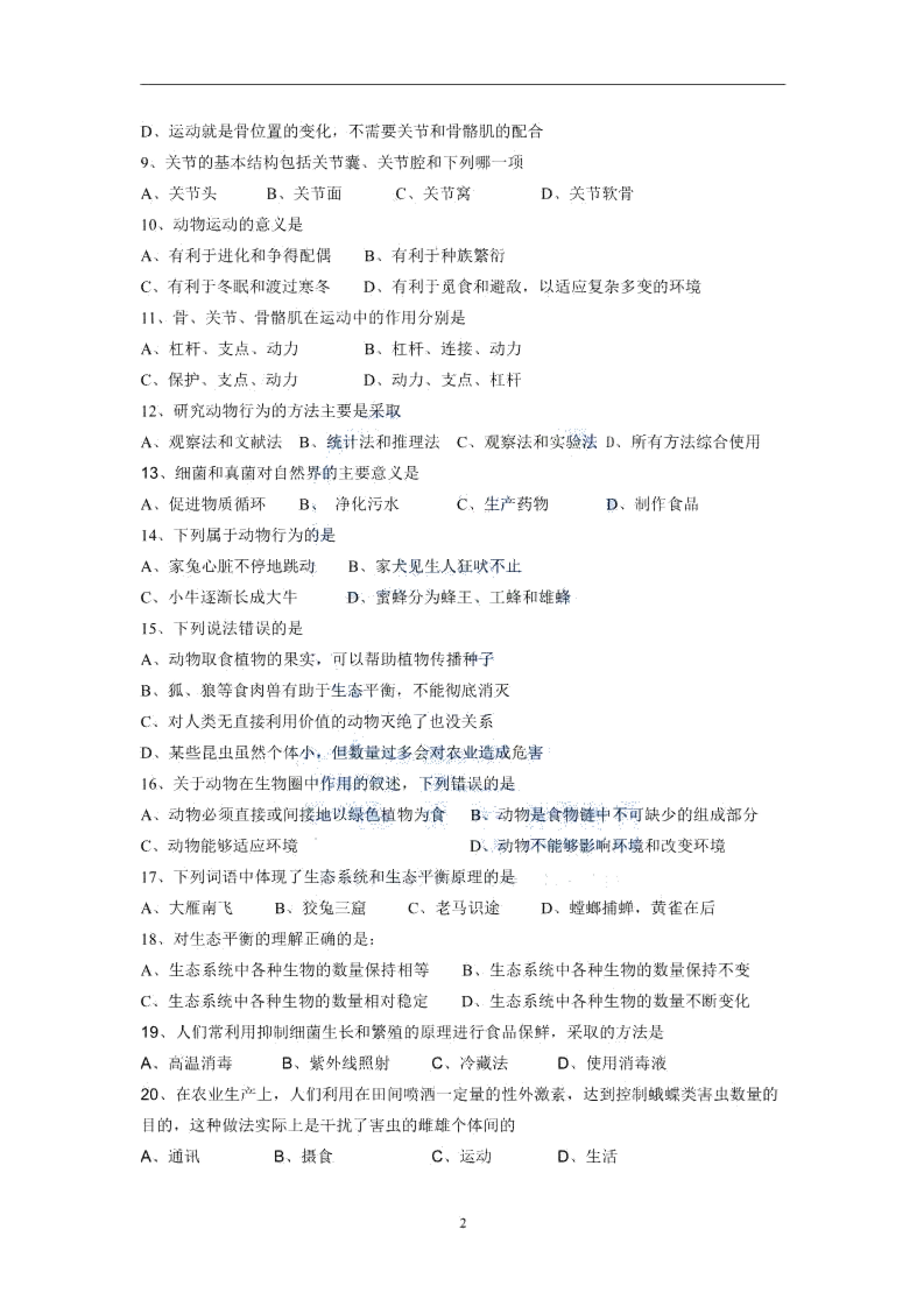 2019-2020湖南衡阳八年级生物上册期末试题