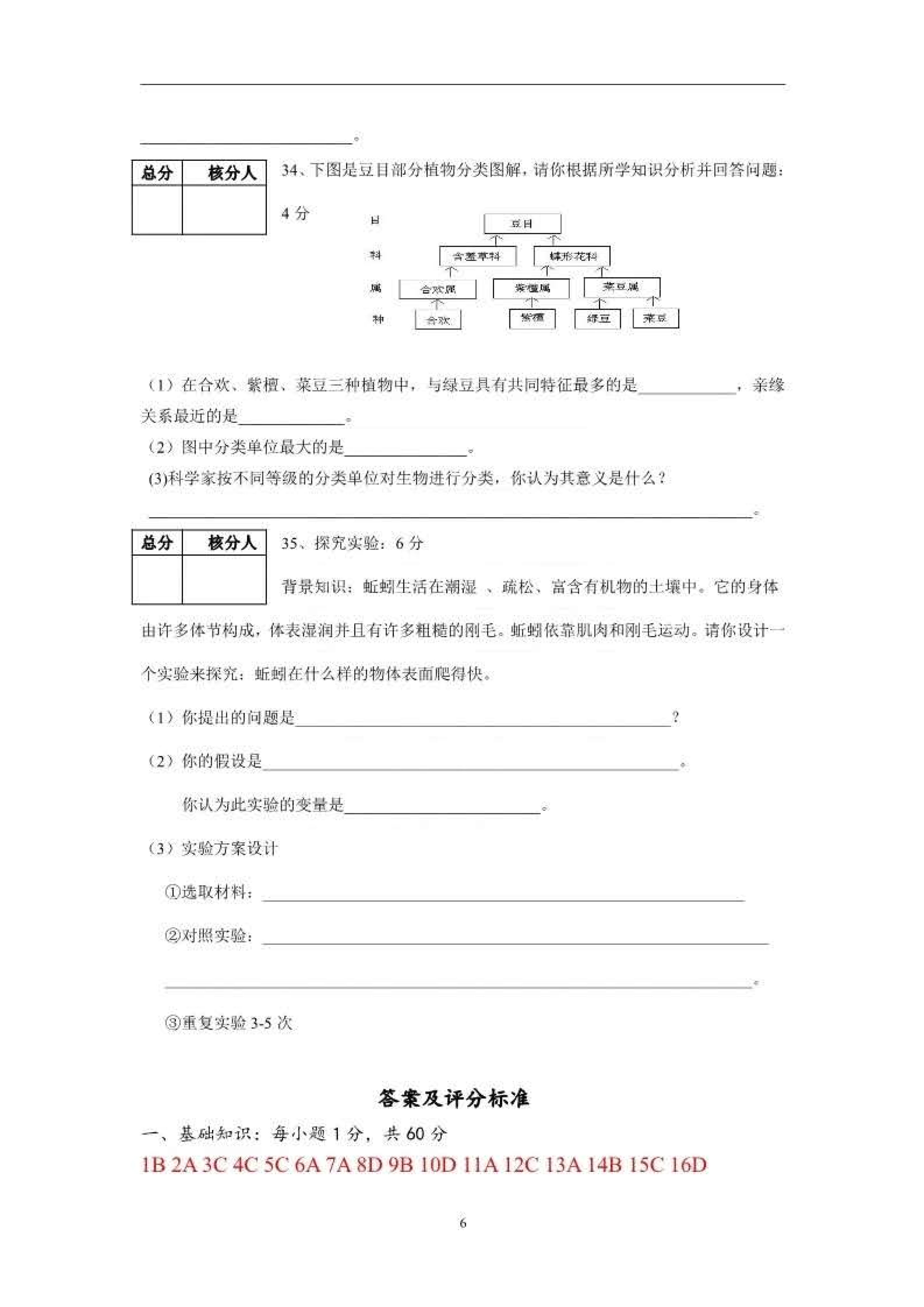 2019-2020湖南衡阳八年级生物上册期末试题