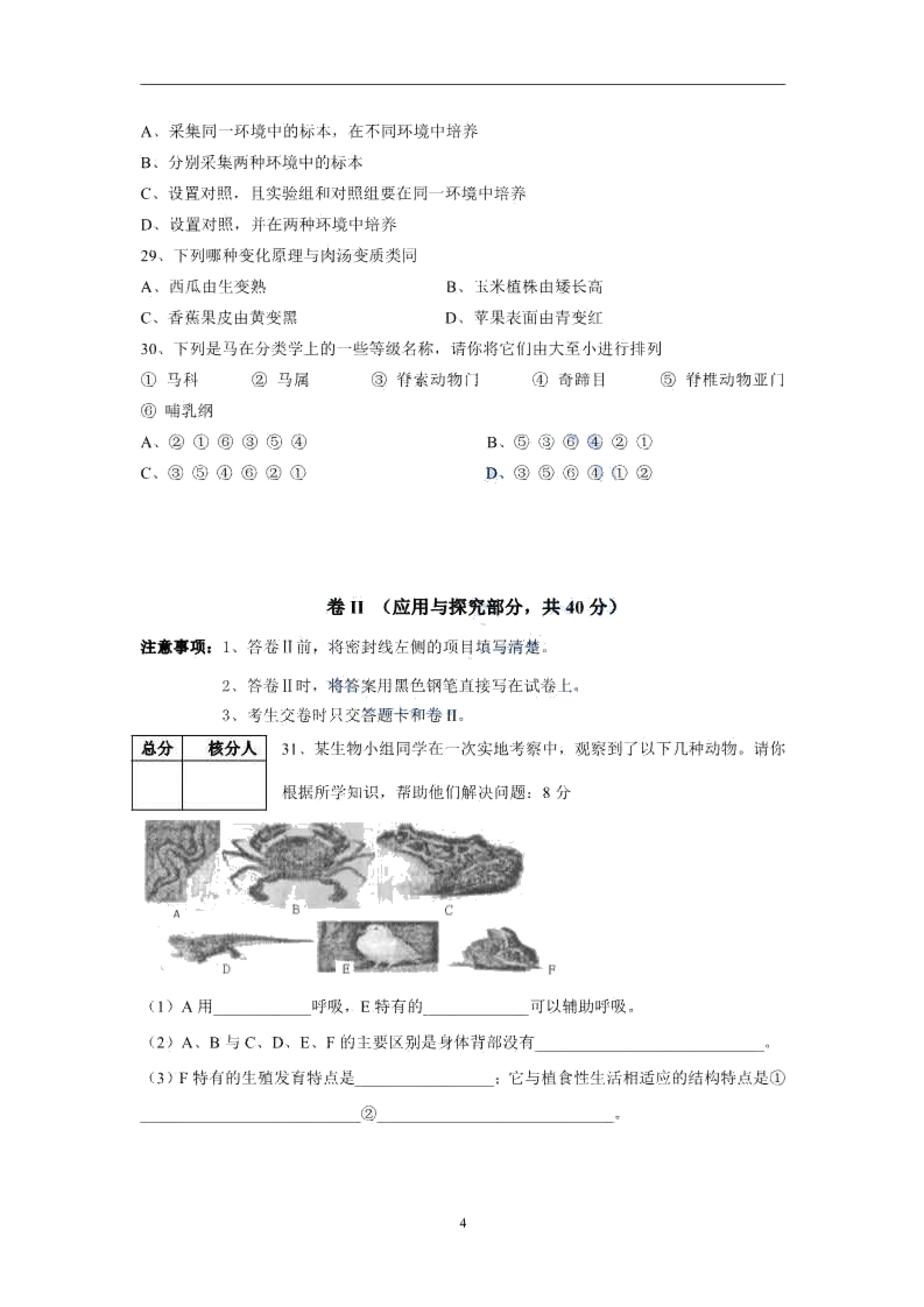 2019-2020湖南衡阳八年级生物上册期末试题