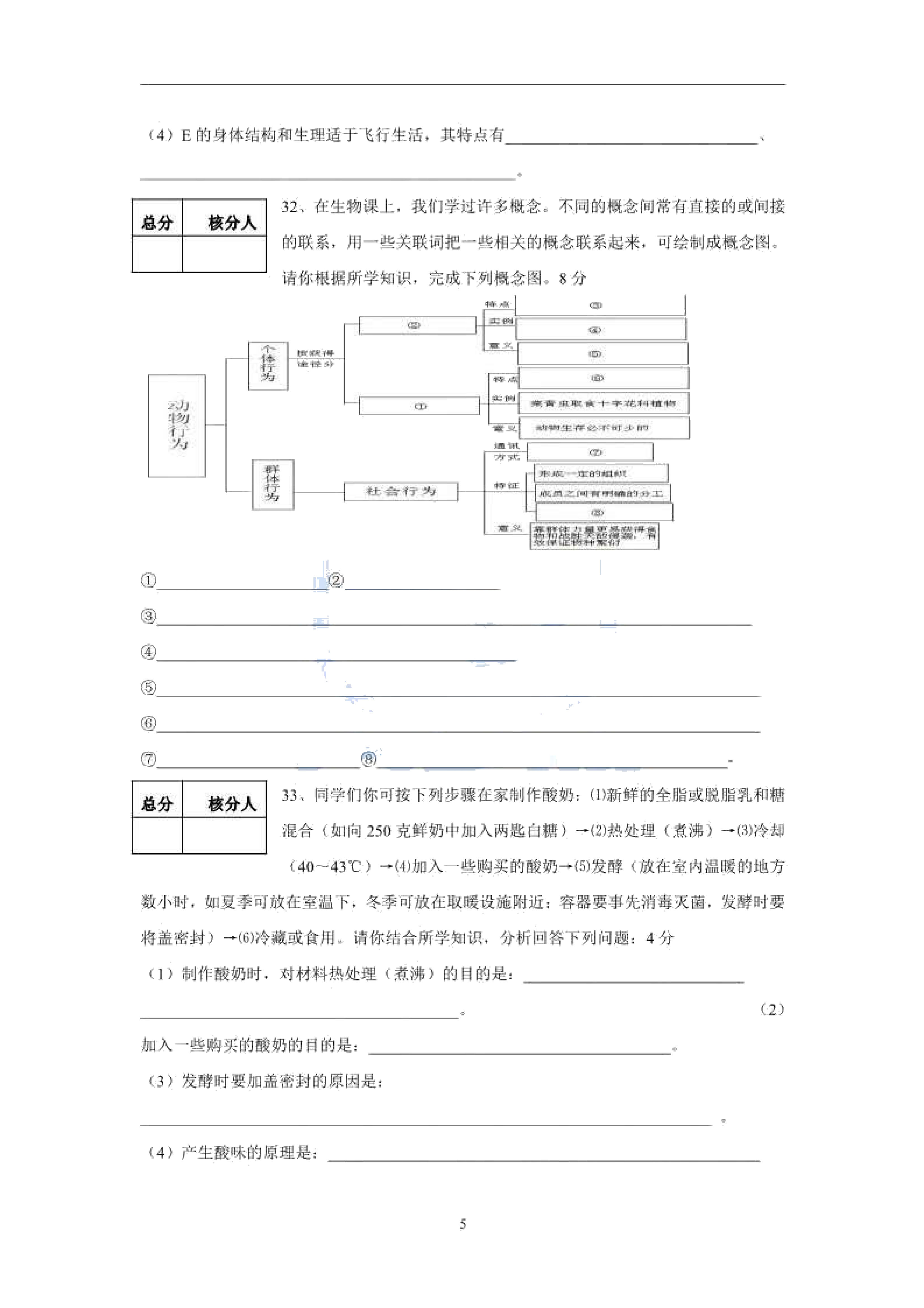 2019-2020湖南衡阳八年级生物上册期末试题