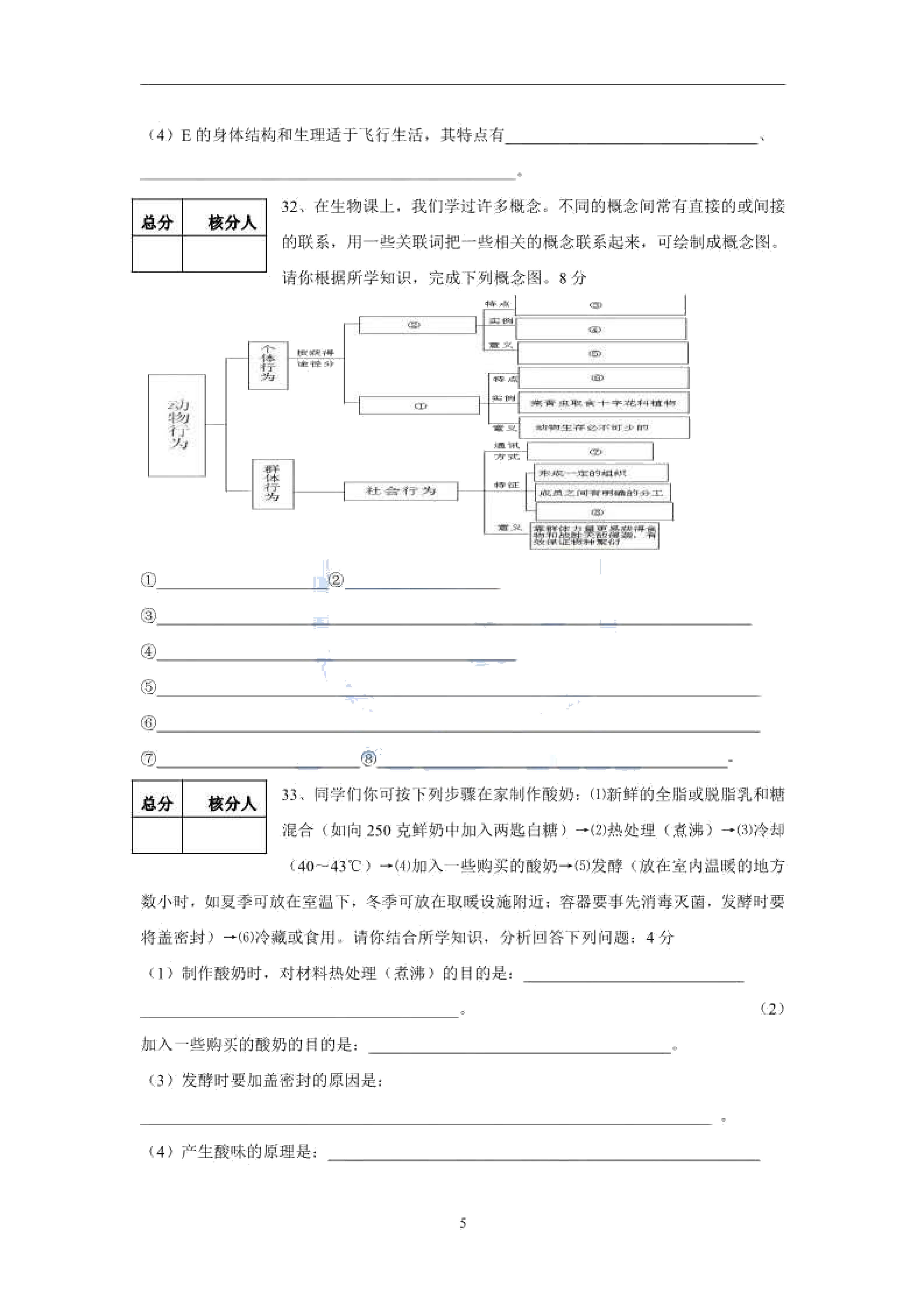 2019-2020湖南衡阳八年级生物上册期末试题含答案