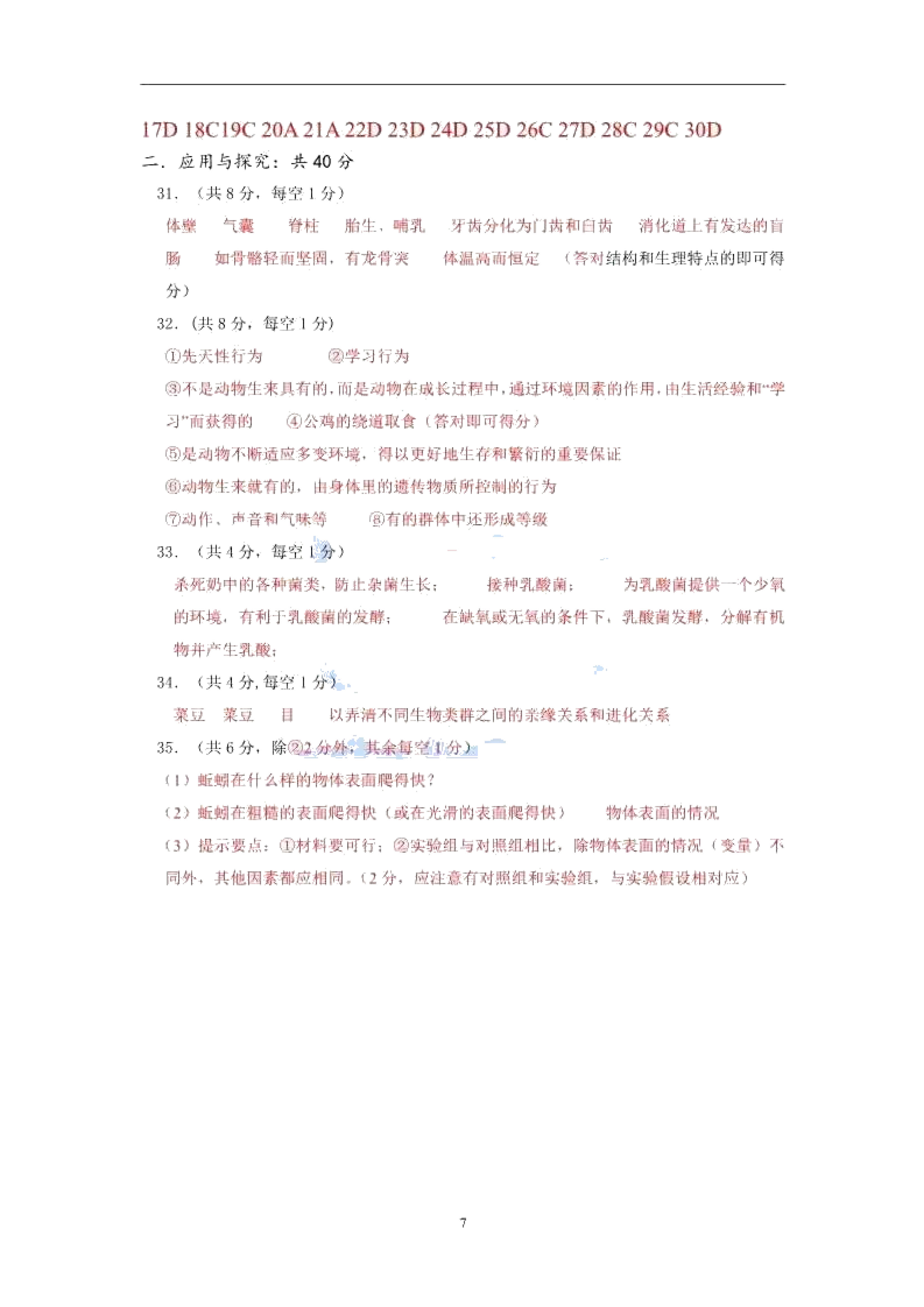 2019-2020湖南衡阳八年级生物上册期末试题含答案