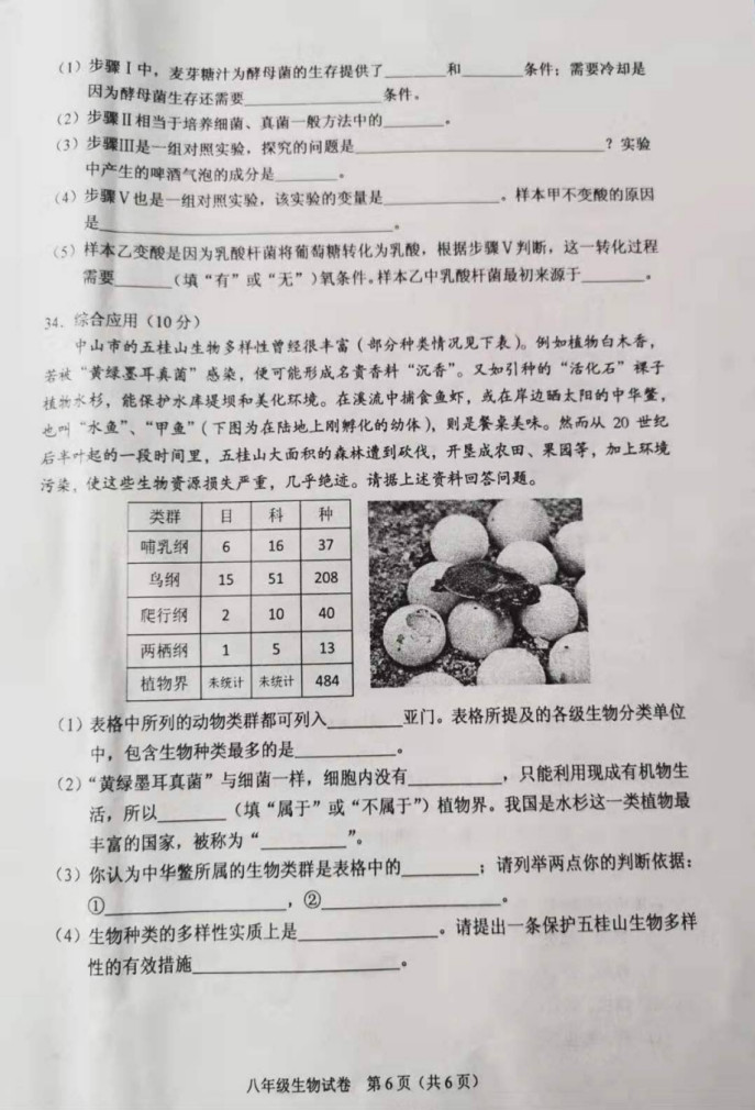 2019-2020广东中山八年级生物上册期末试题无答案（图片版）