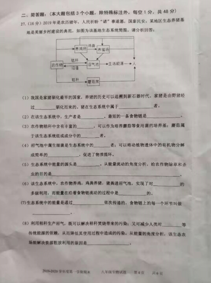 2019-2020山东枣庄八年级生物上册期末试题无答案（图片版）