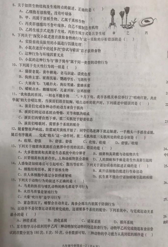 2019-2020广东揭阳八年级生物上册期末试题无答案（图片版）