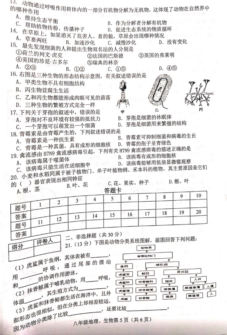 2019-2020河北唐山八年级生物上册期末试题