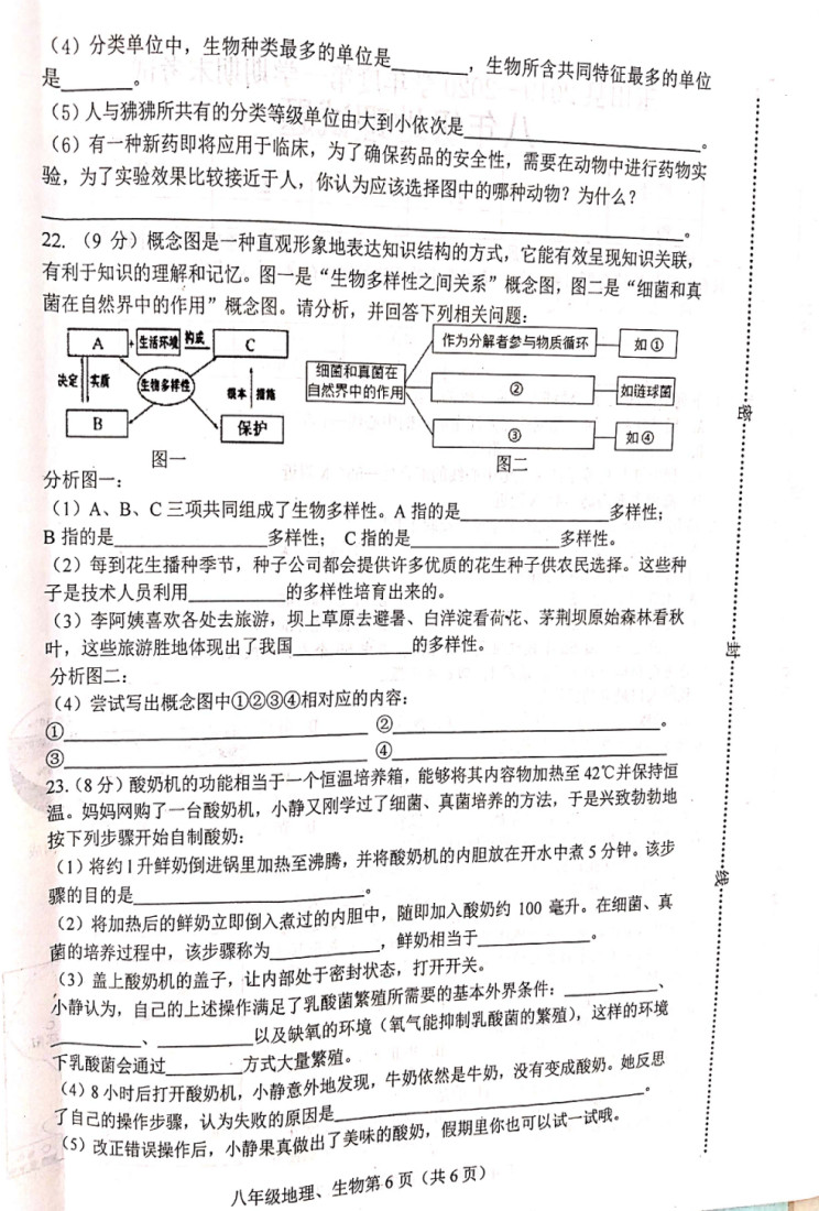 2019-2020河北唐山八年级上册生物期末试题含答案