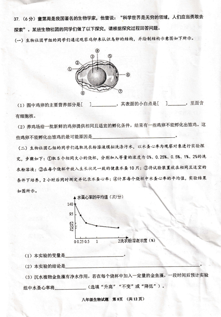 2019-2020山东青岛市八年级生物上册期末试题无答案（图片版）