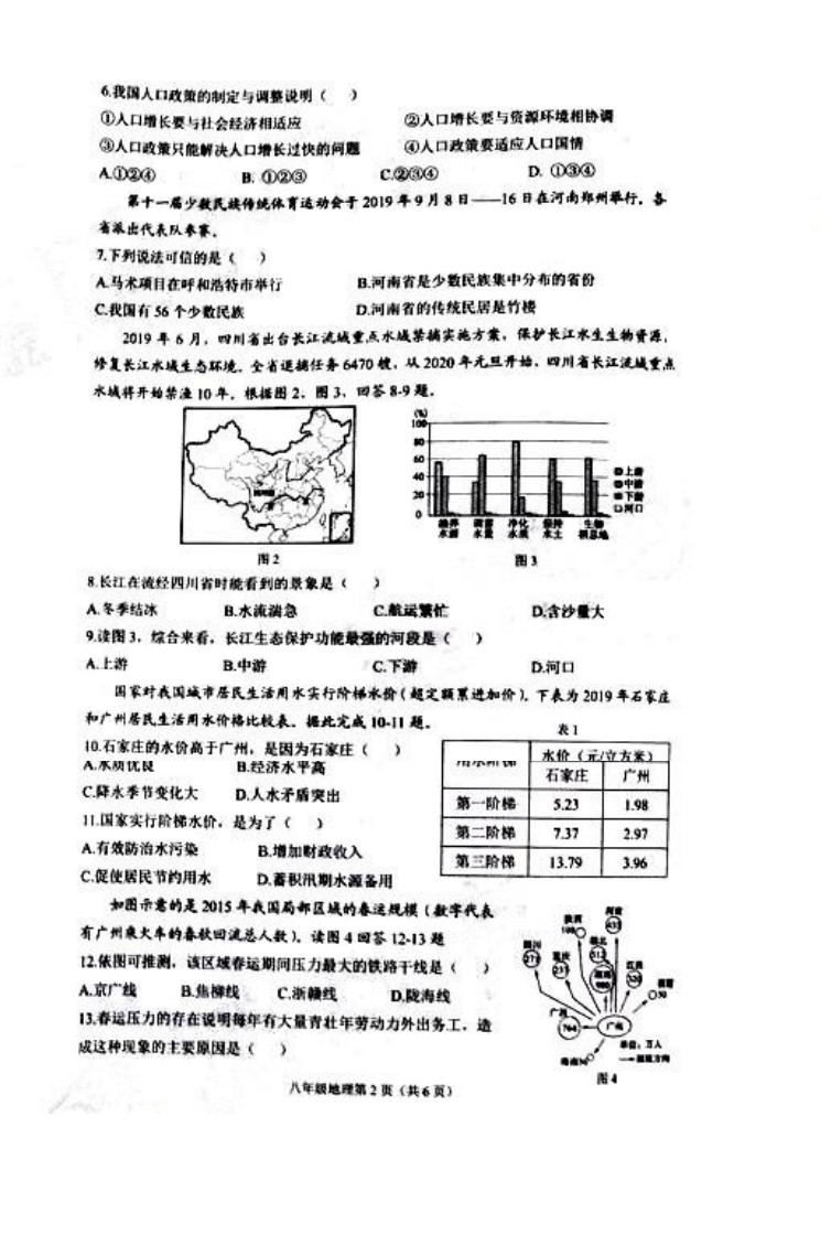 2019-2020河北石家庄八年级地理上册期末试题无答案