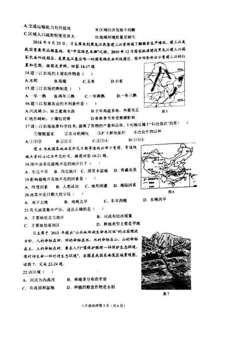 2019-2020河北石家庄八年级地理上册期末试题无答案