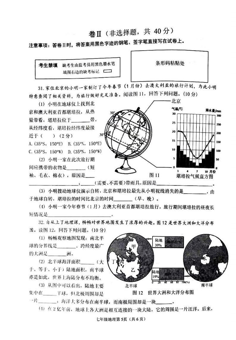 2019-2020河北石家庄八年级地理上册期末试题无答案