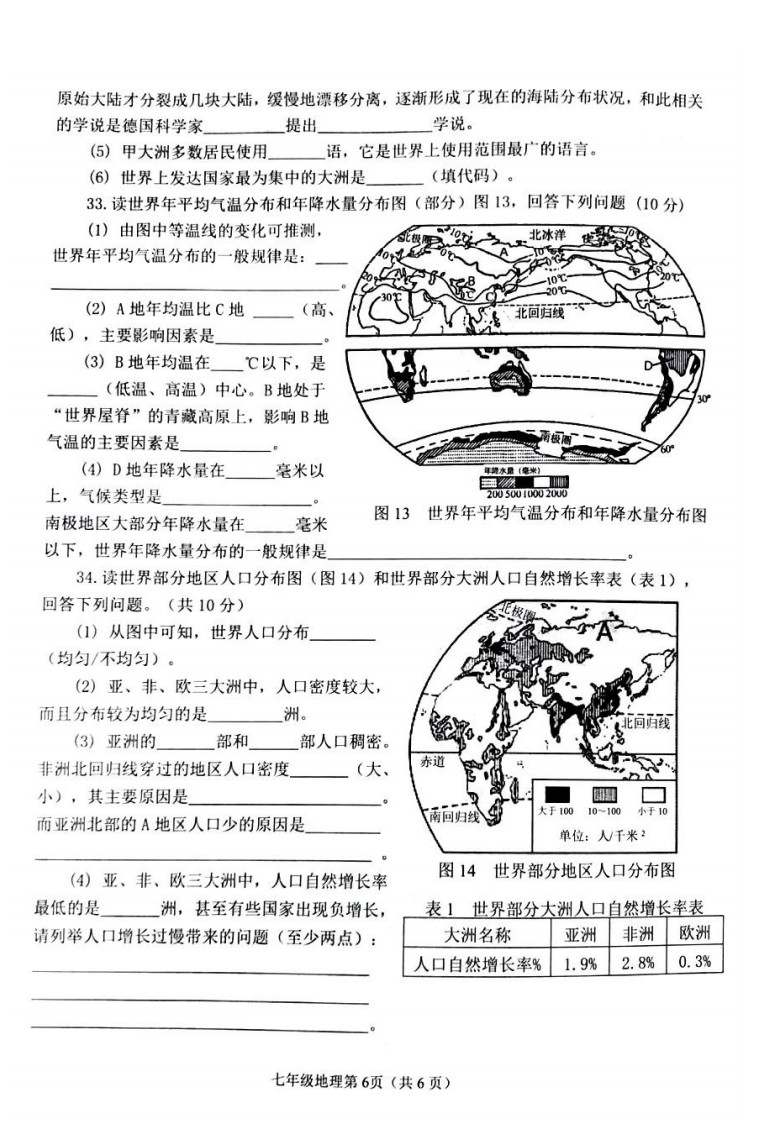 2019-2020河北石家庄八年级地理上册期末试题无答案