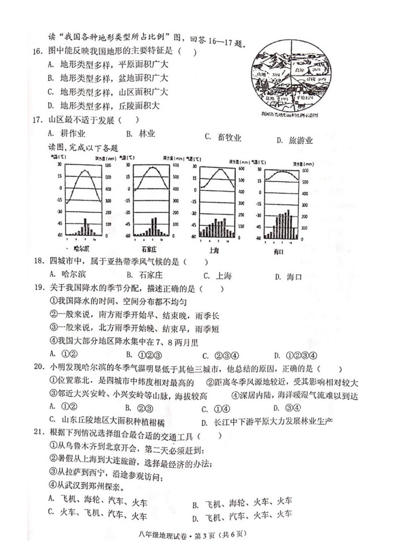 2019-2020安徽铜陵八年级地理上册期末试题无答案（图片版）