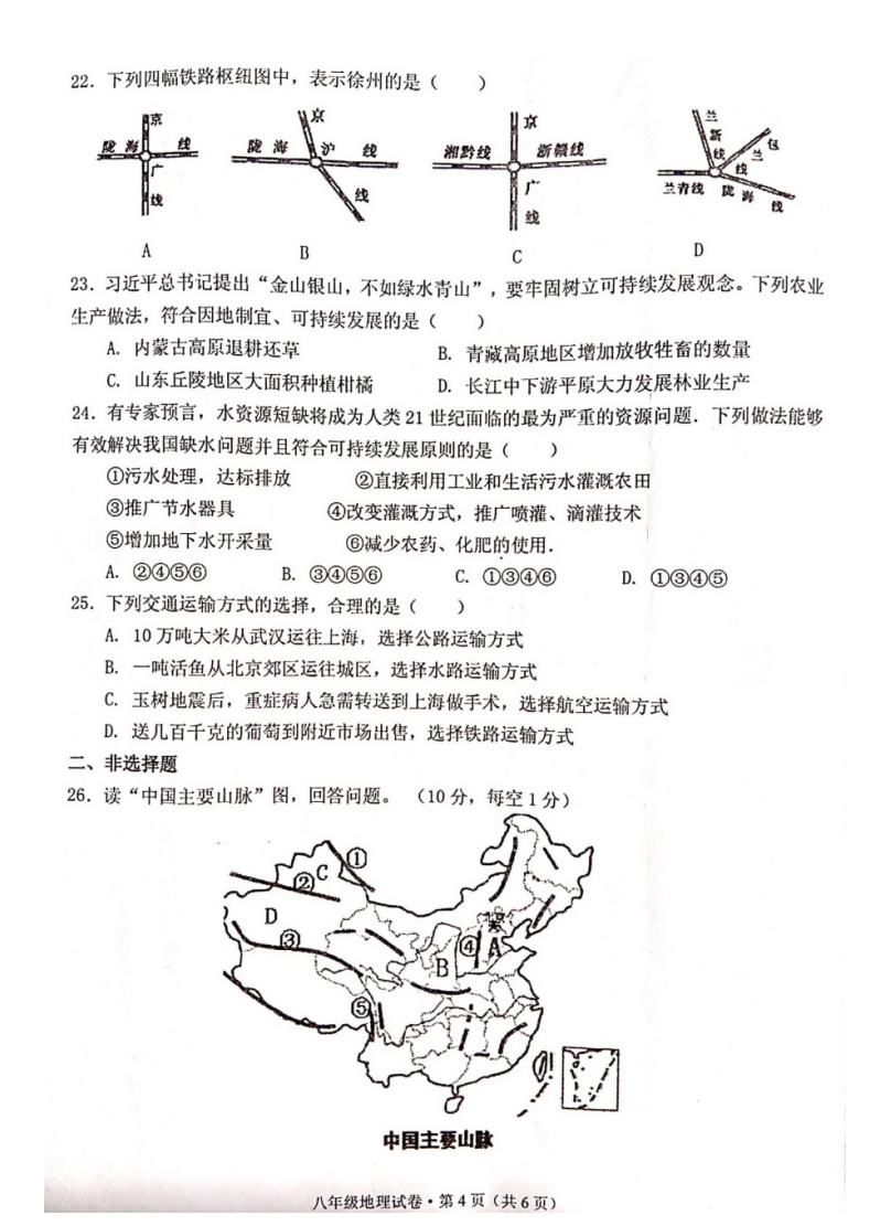 2019-2020安徽铜陵八年级地理上册期末试题无答案（图片版）