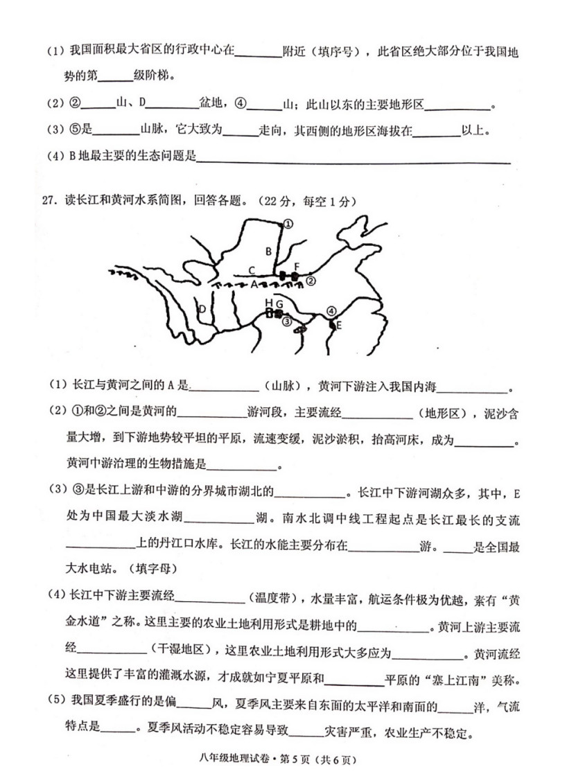 2019-2020安徽铜陵八年级地理上册期末试题无答案（图片版）