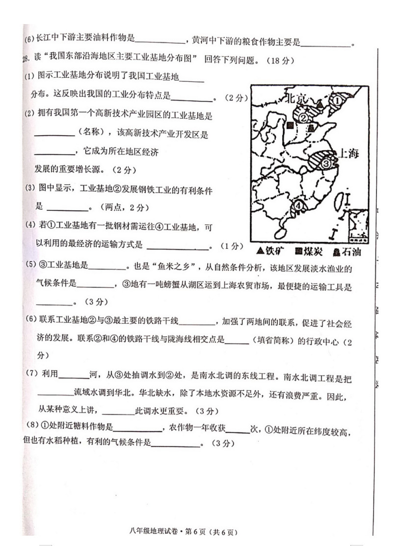 2019-2020安徽铜陵八年级地理上册期末试题无答案（图片版）