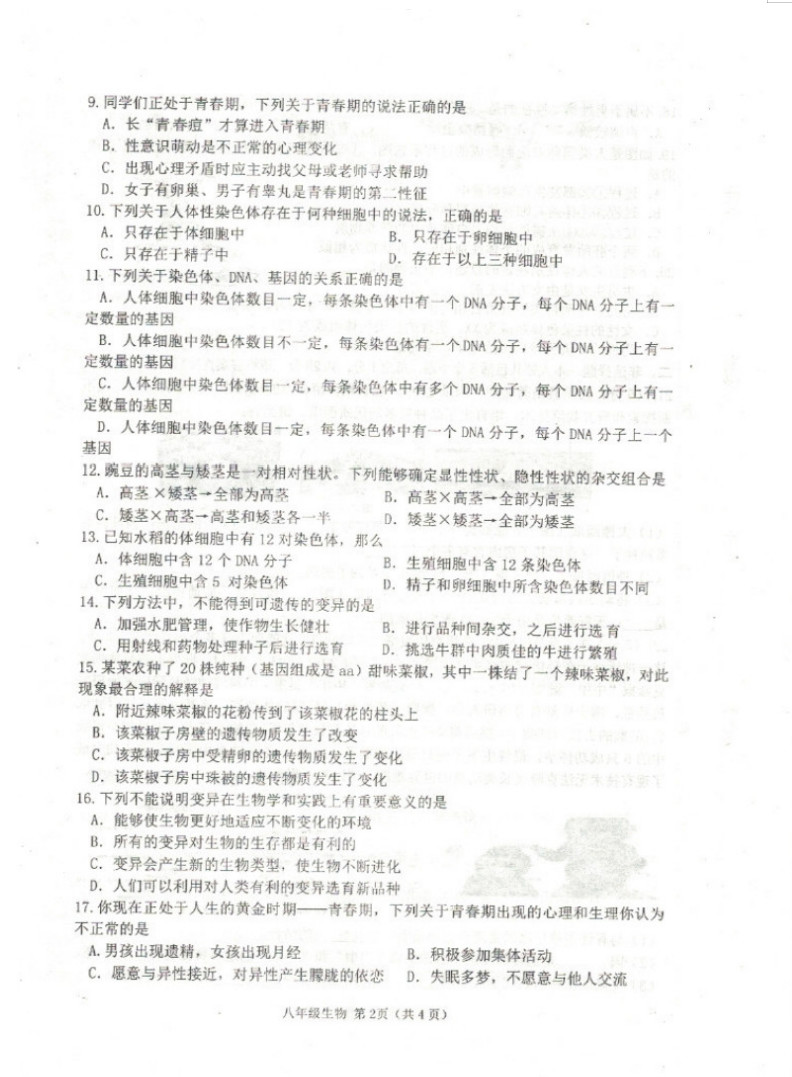 2019-2020菏泽柳林镇1中八年级生物上册期末试题无答案