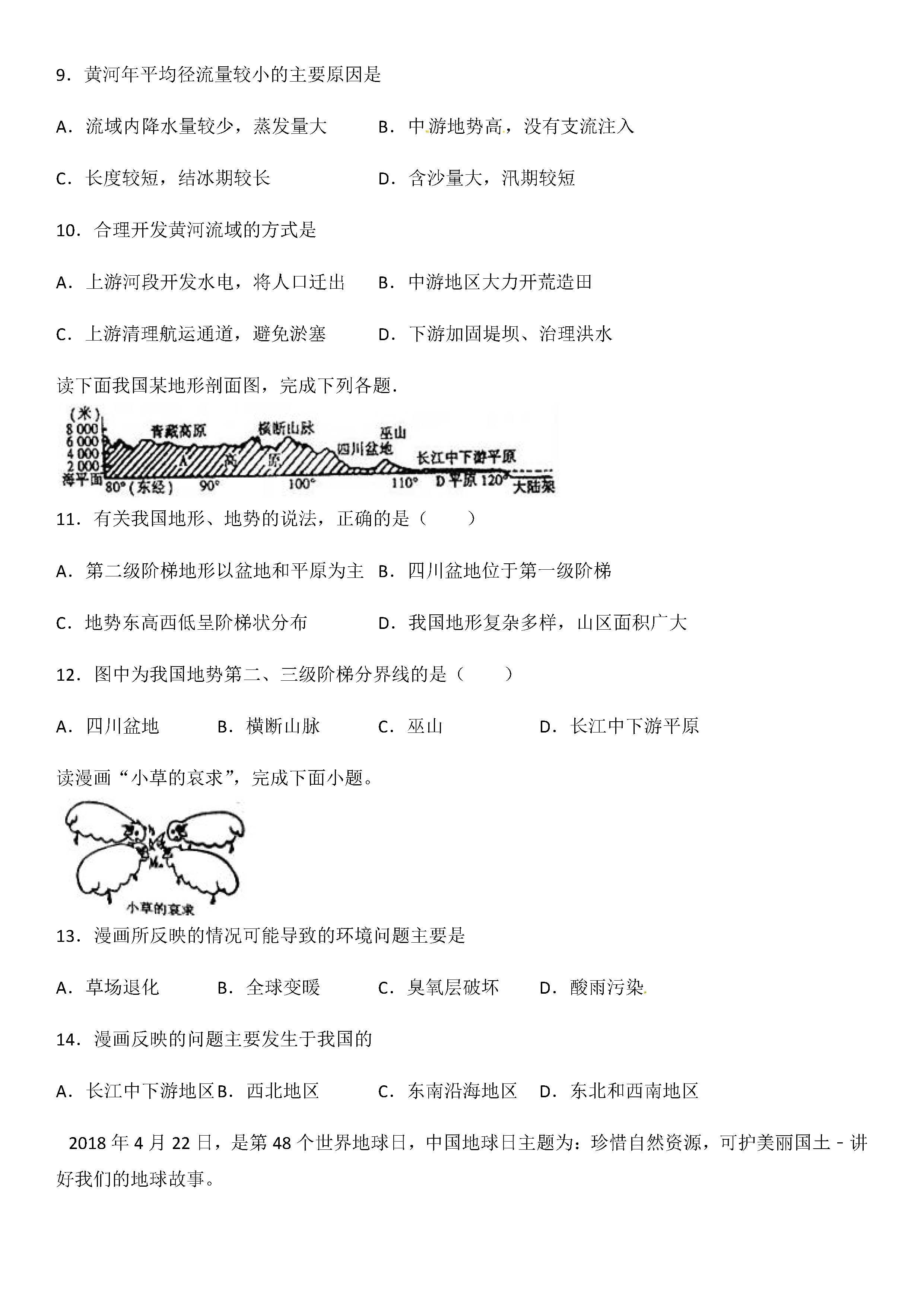 2019-2020山东滕州市八年级地理上册期末试题无答案